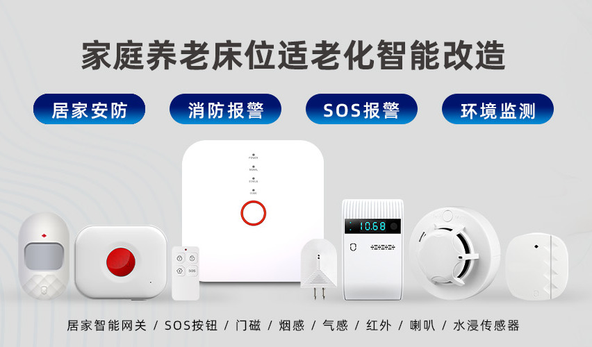 适老化改造 适老化改造